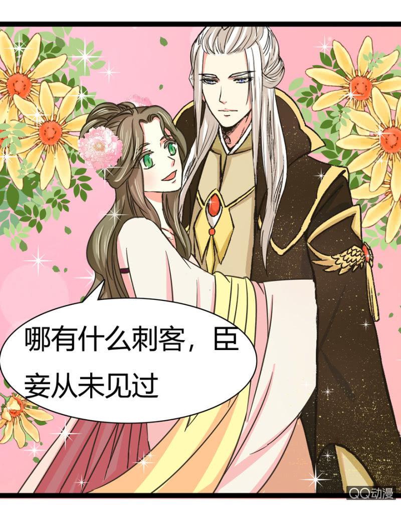 《王爷爱上“公公”》一定不能被发现 第32页