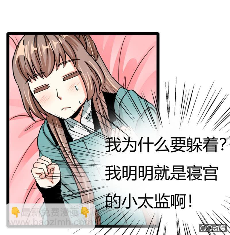 《王爷爱上“公公”》一定不能被发现 第34页