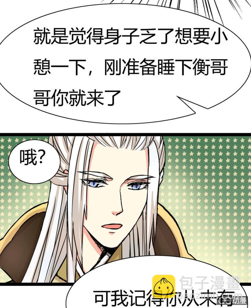 《王爷爱上“公公”》一定不能被发现 第35页