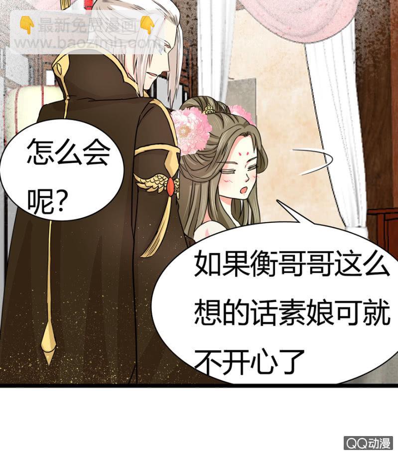 《王爷爱上“公公”》一定不能被发现 第37页