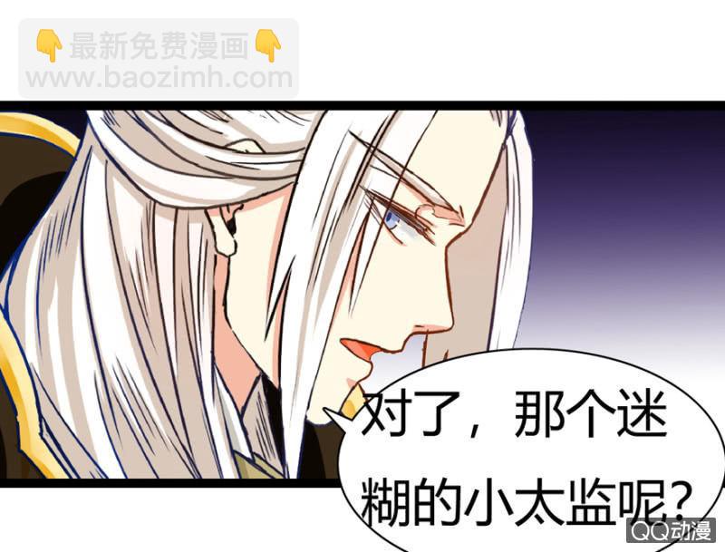 《王爷爱上“公公”》一定不能被发现 第38页