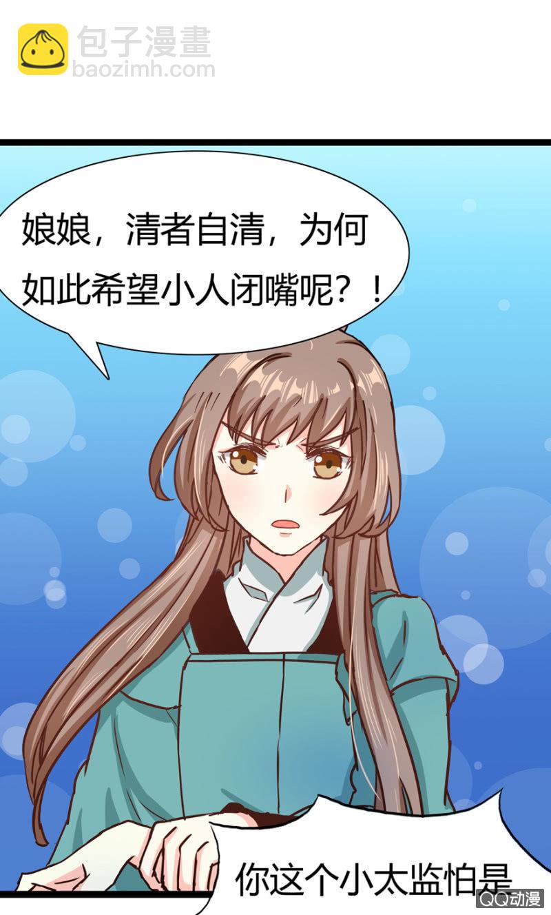 《王爷爱上“公公”》一定不能被发现 第6页