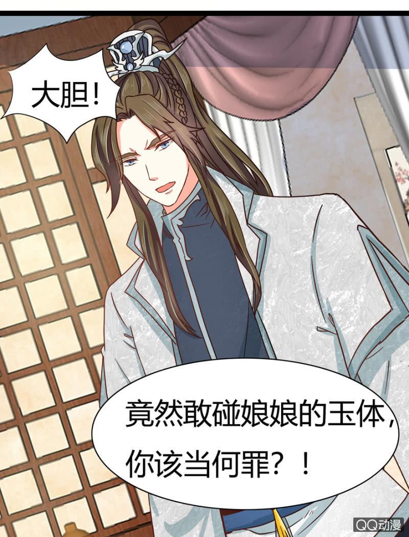《王爷爱上“公公”》一定不能被发现 第8页
