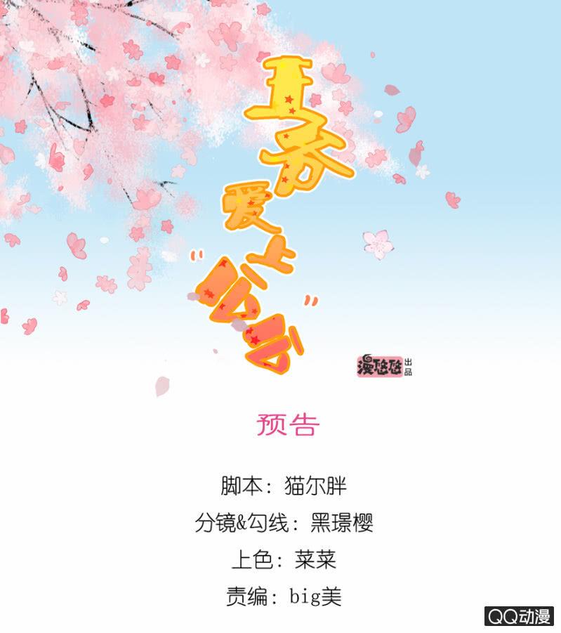 《王爷爱上“公公”》与天主共处一室 第1页