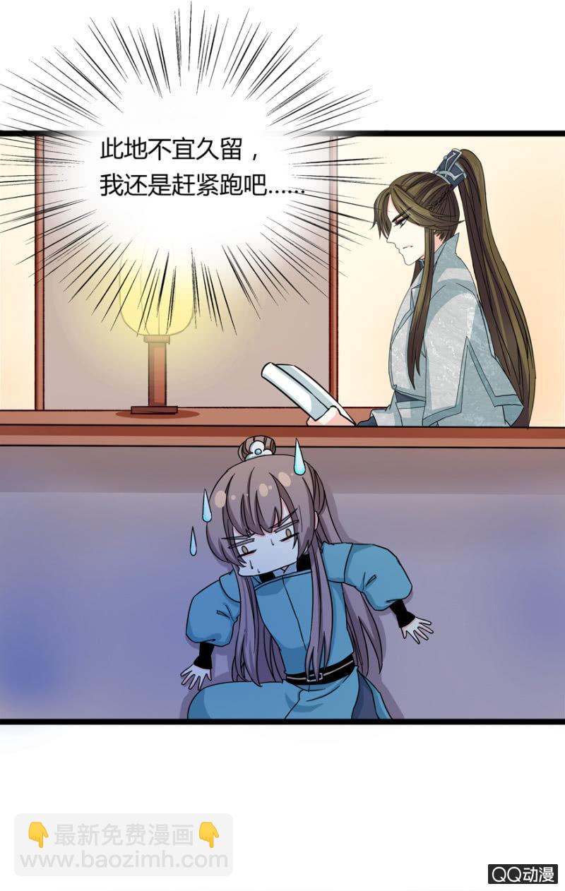 《王爷爱上“公公”》与天主共处一室 第28页