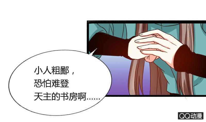 《王爷爱上“公公”》与天主共处一室 第42页