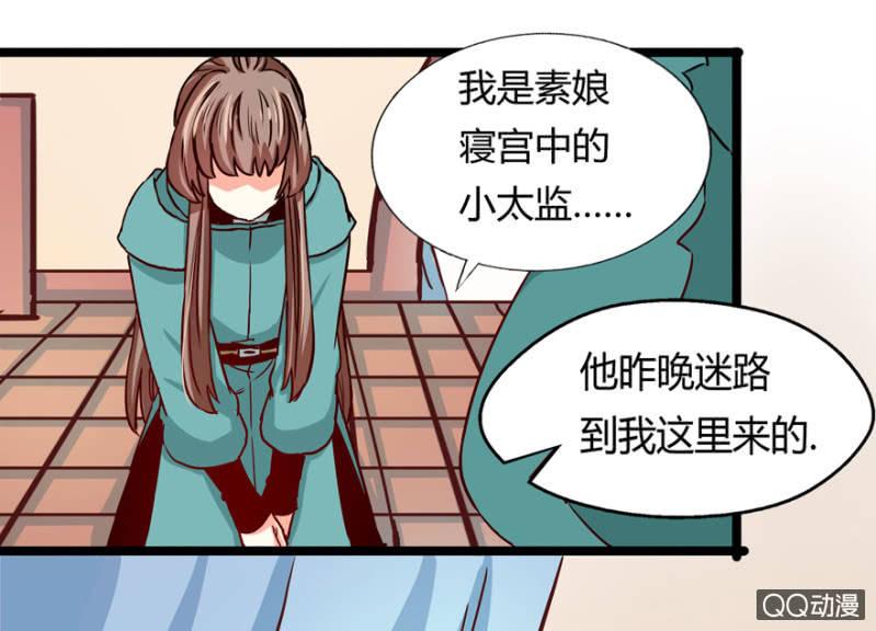 《王爷爱上“公公”》霸王硬上弓 第16页
