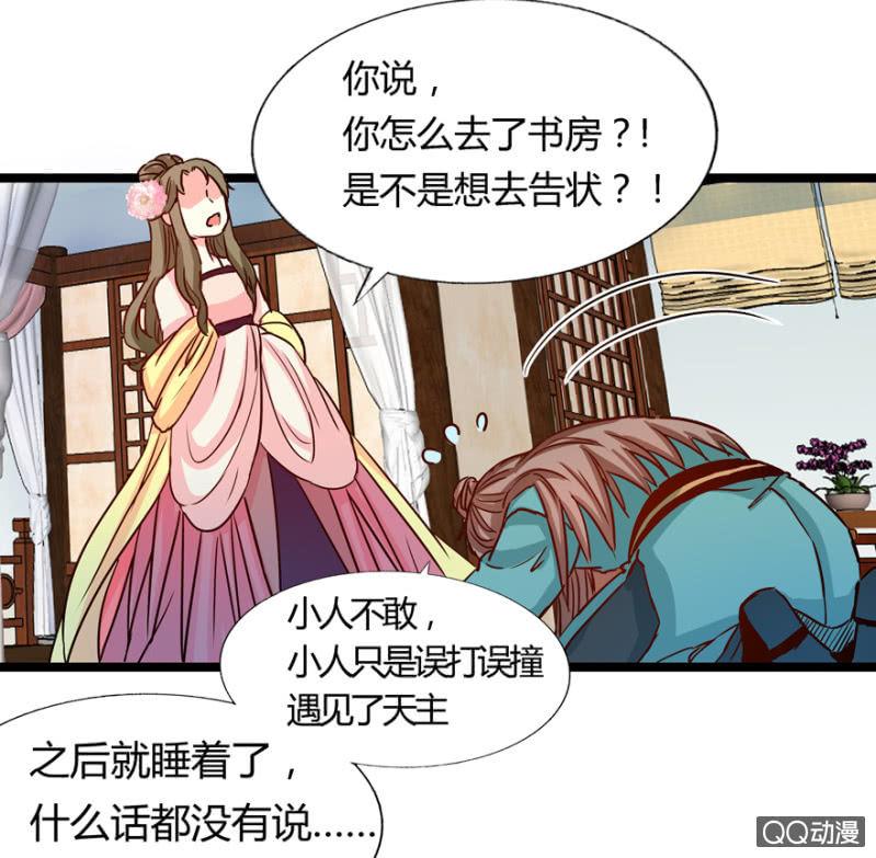 《王爷爱上“公公”》霸王硬上弓 第26页