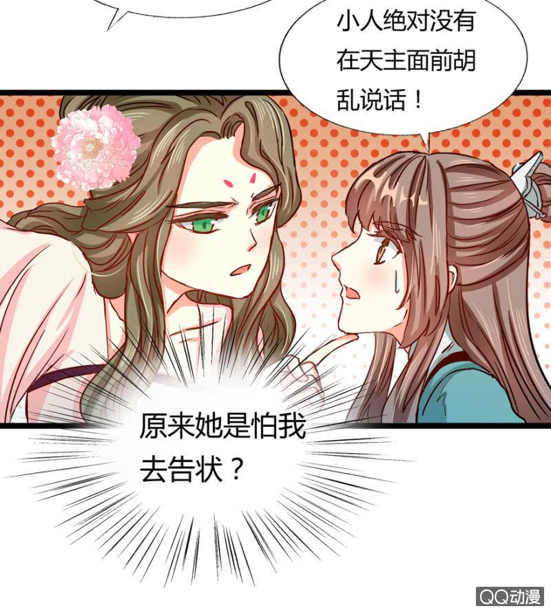 《王爷爱上“公公”》霸王硬上弓 第28页