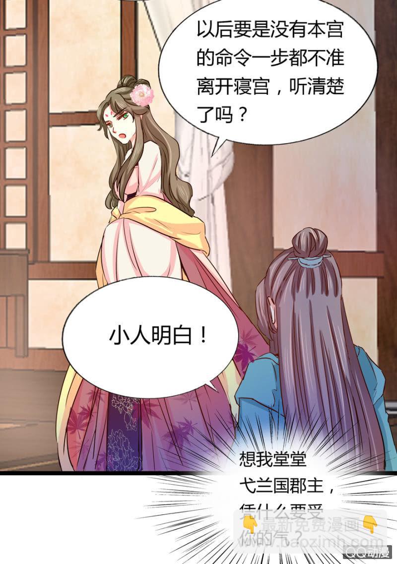 《王爷爱上“公公”》霸王硬上弓 第31页