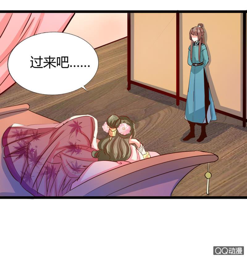 《王爷爱上“公公”》霸王硬上弓 第33页