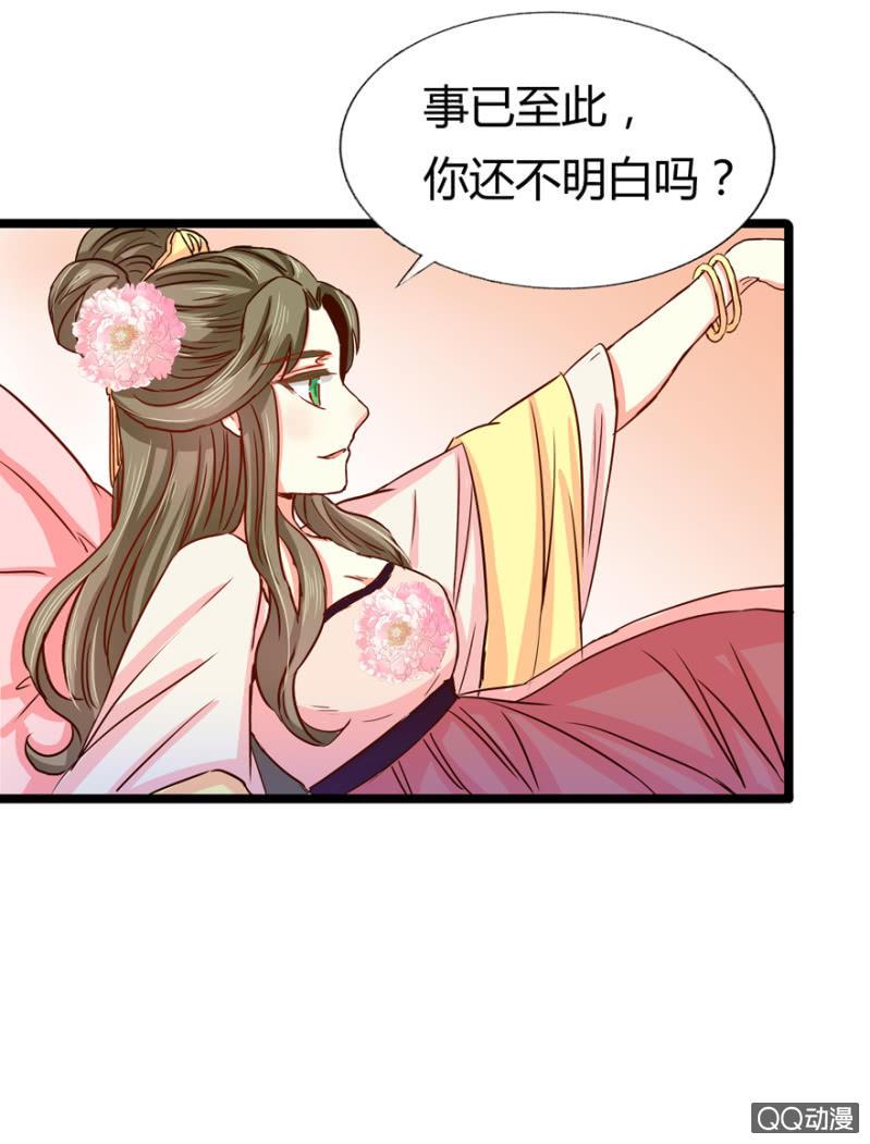 《王爷爱上“公公”》霸王硬上弓 第37页