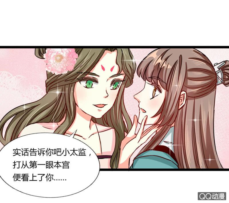 《王爷爱上“公公”》霸王硬上弓 第38页