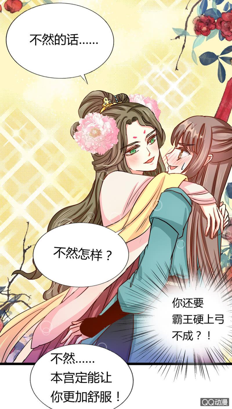 《王爷爱上“公公”》霸王硬上弓 第43页