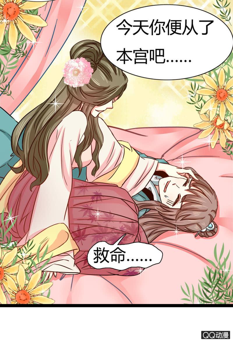 《王爷爱上“公公”》明哲保身 第12页