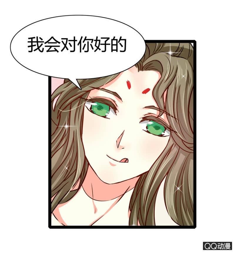 《王爷爱上“公公”》明哲保身 第13页
