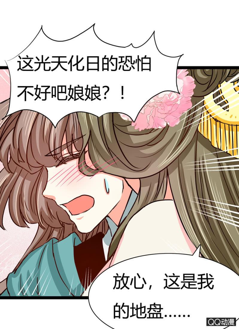 《王爷爱上“公公”》明哲保身 第14页
