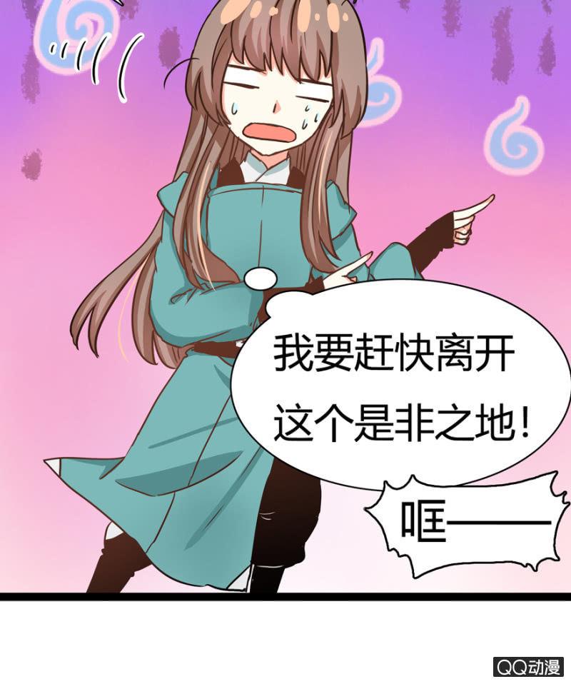 《王爷爱上“公公”》明哲保身 第21页