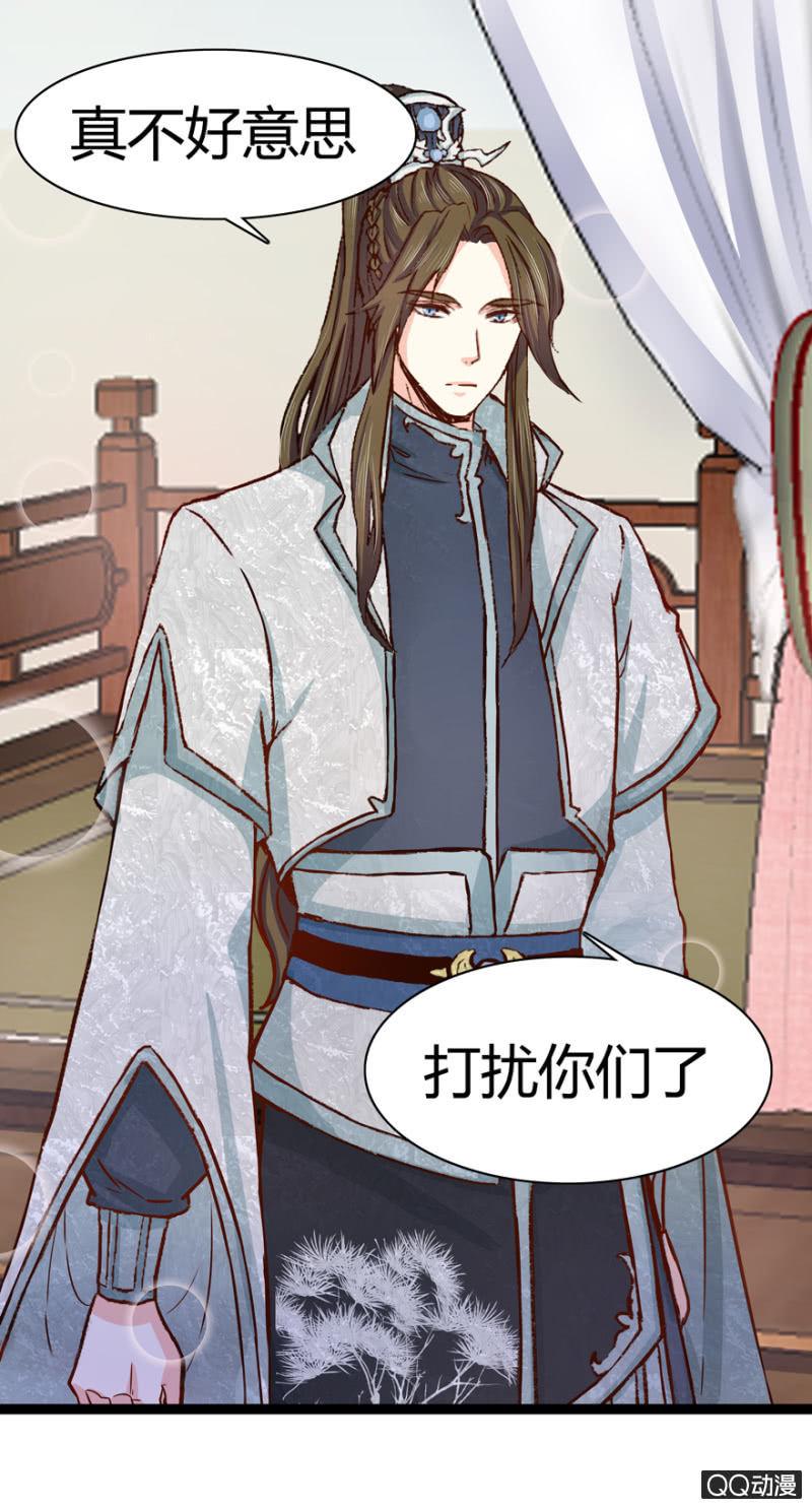 《王爷爱上“公公”》明哲保身 第28页