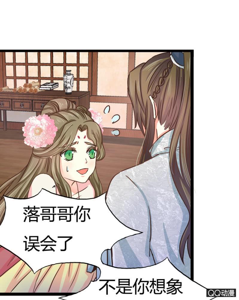 《王爷爱上“公公”》明哲保身 第30页
