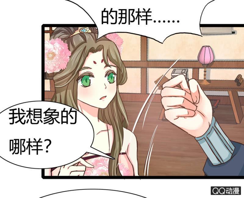《王爷爱上“公公”》明哲保身 第31页
