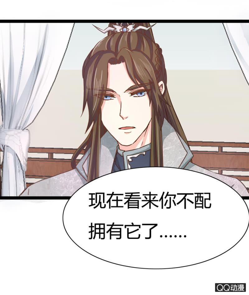 《王爷爱上“公公”》明哲保身 第33页