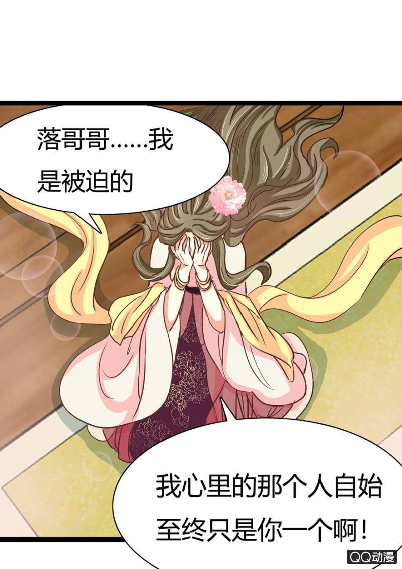 《王爷爱上“公公”》明哲保身 第34页