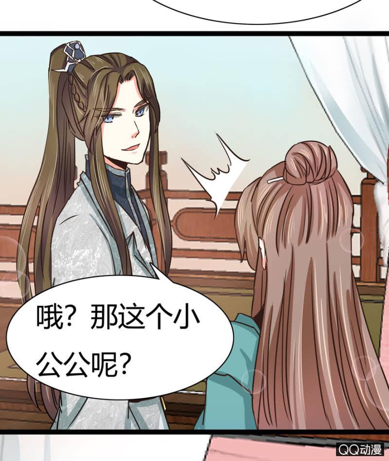 《王爷爱上“公公”》明哲保身 第35页