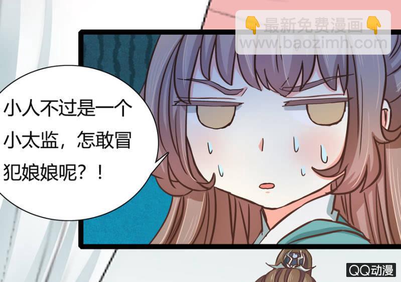 《王爷爱上“公公”》明哲保身 第36页