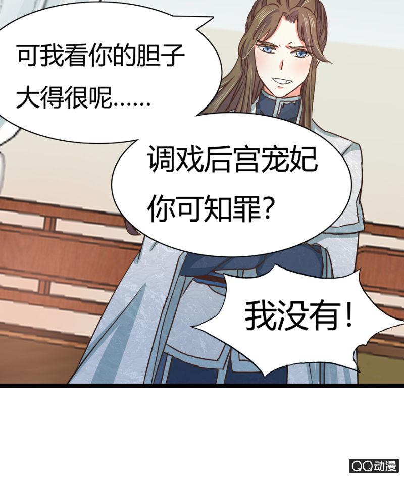 《王爷爱上“公公”》明哲保身 第37页