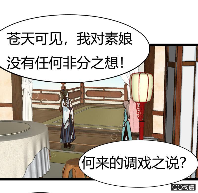 《王爷爱上“公公”》明哲保身 第38页