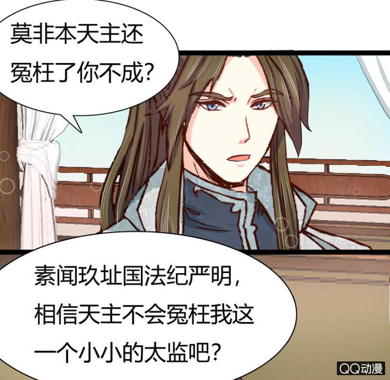 《王爷爱上“公公”》明哲保身 第39页