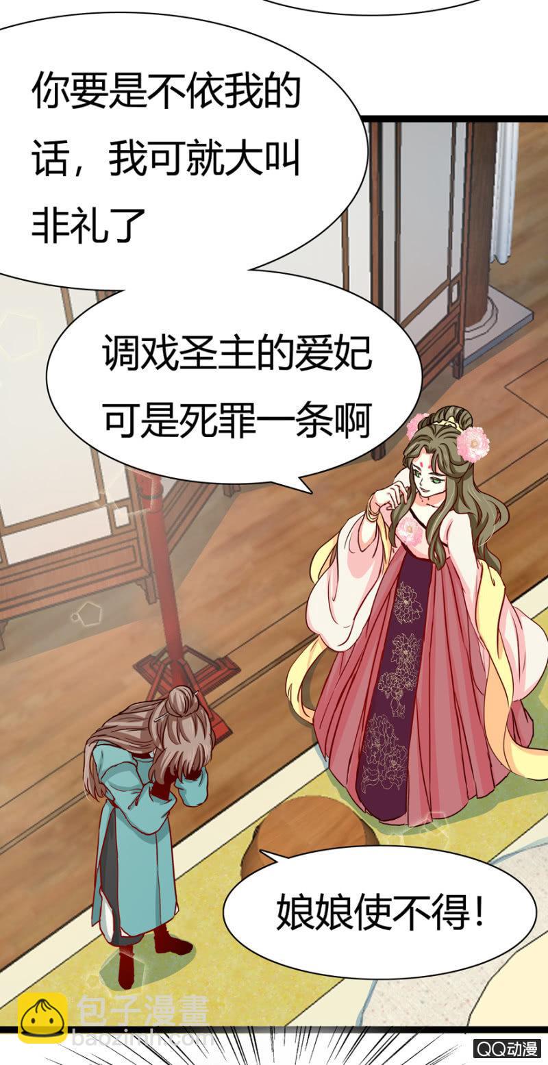 《王爷爱上“公公”》明哲保身 第3页