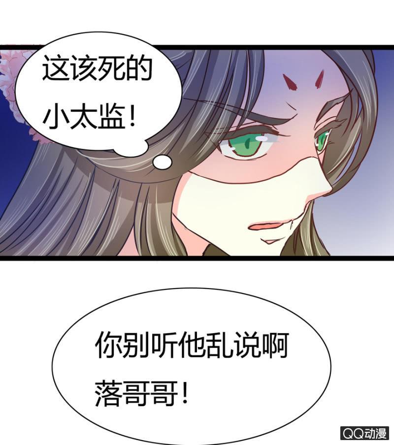 《王爷爱上“公公”》明哲保身 第43页