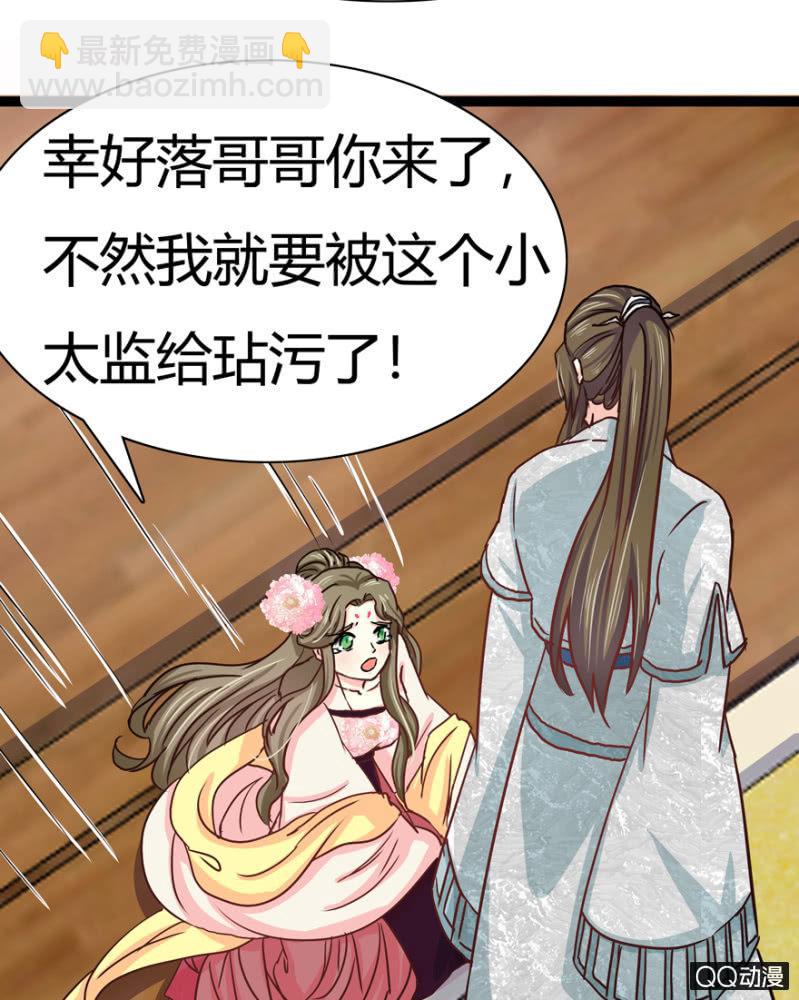 《王爷爱上“公公”》明哲保身 第44页
