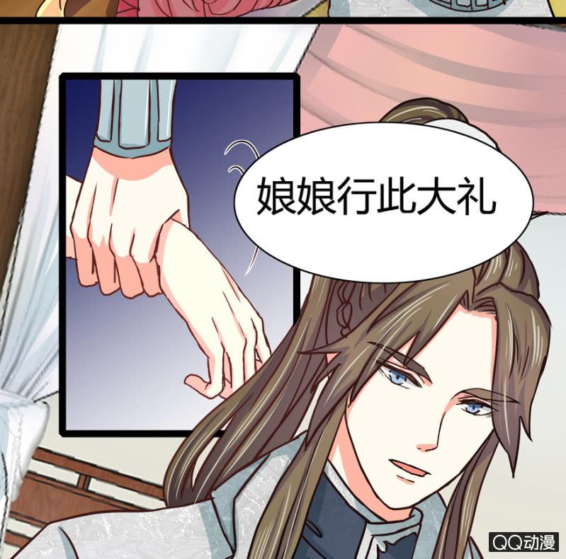 《王爷爱上“公公”》明哲保身 第45页