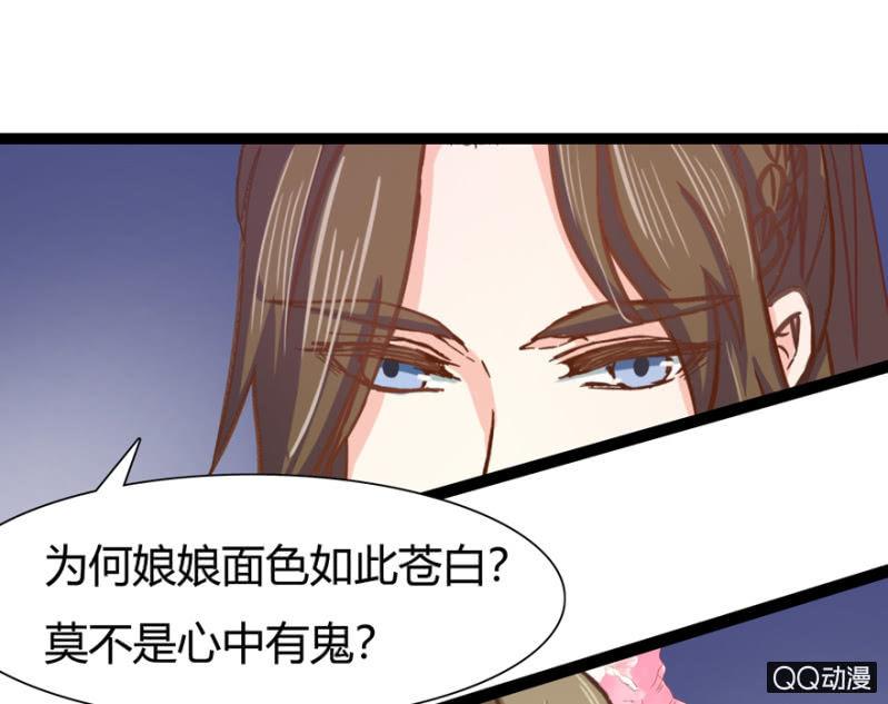 《王爷爱上“公公”》明哲保身 第47页