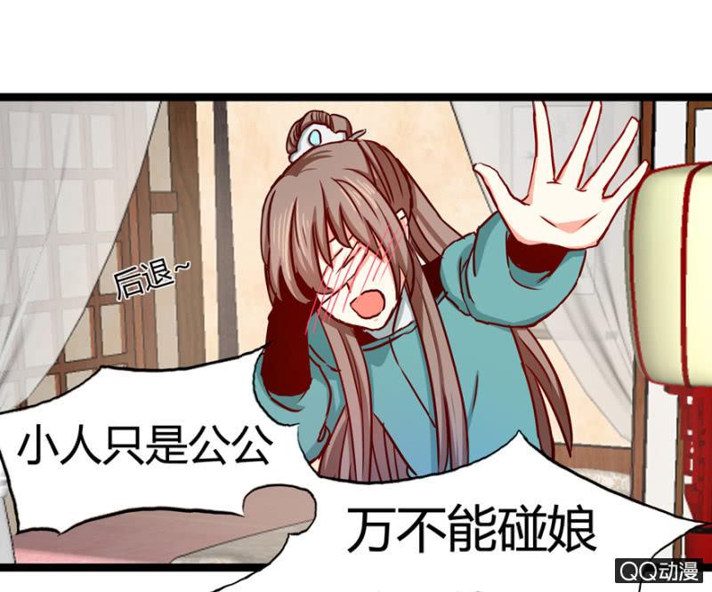《王爷爱上“公公”》明哲保身 第5页
