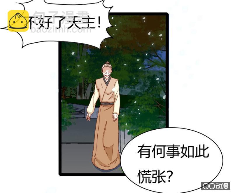 《王爷爱上“公公”》深夜会面 第10页