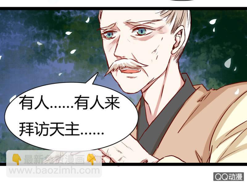 《王爷爱上“公公”》深夜会面 第11页