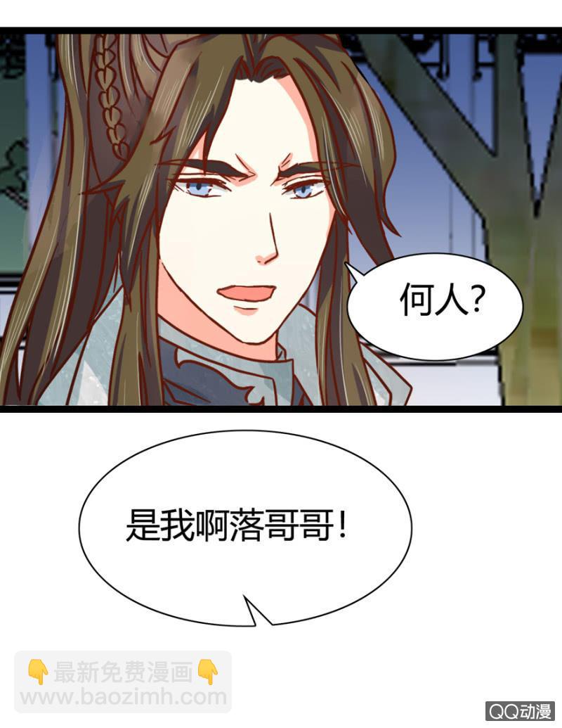 《王爷爱上“公公”》深夜会面 第12页