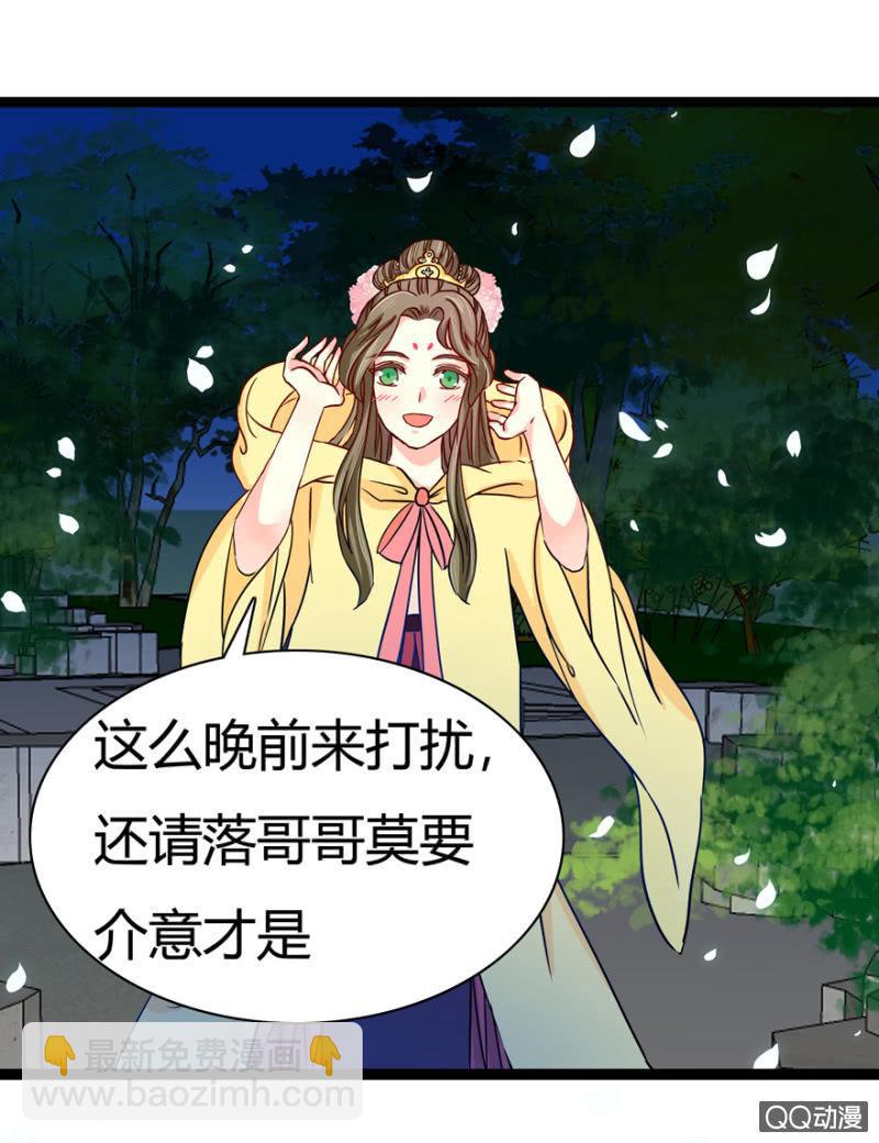 《王爷爱上“公公”》深夜会面 第13页