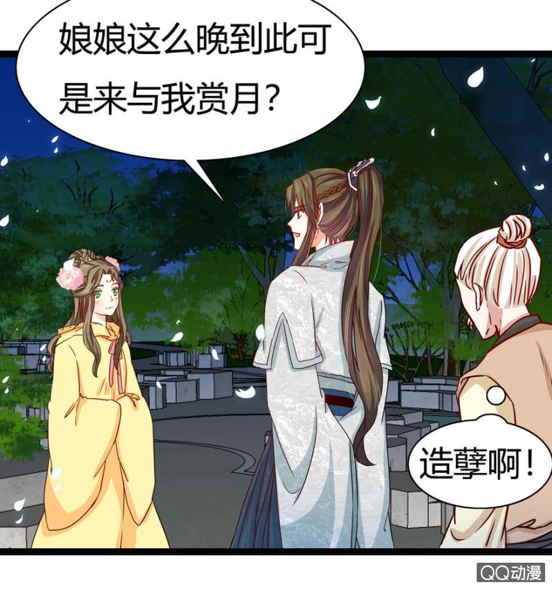 《王爷爱上“公公”》深夜会面 第15页