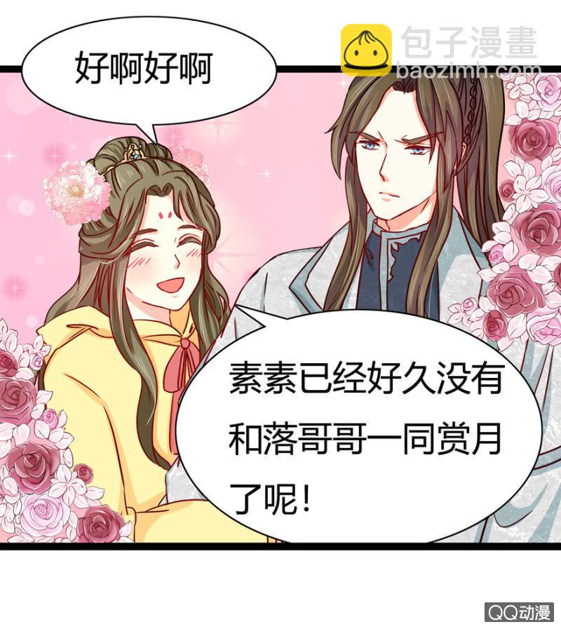 《王爷爱上“公公”》深夜会面 第16页