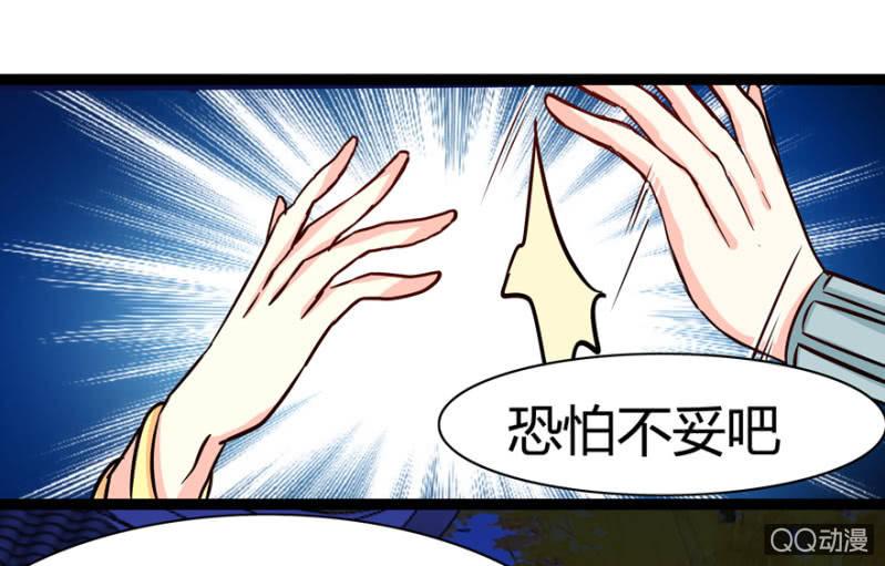 《王爷爱上“公公”》深夜会面 第17页