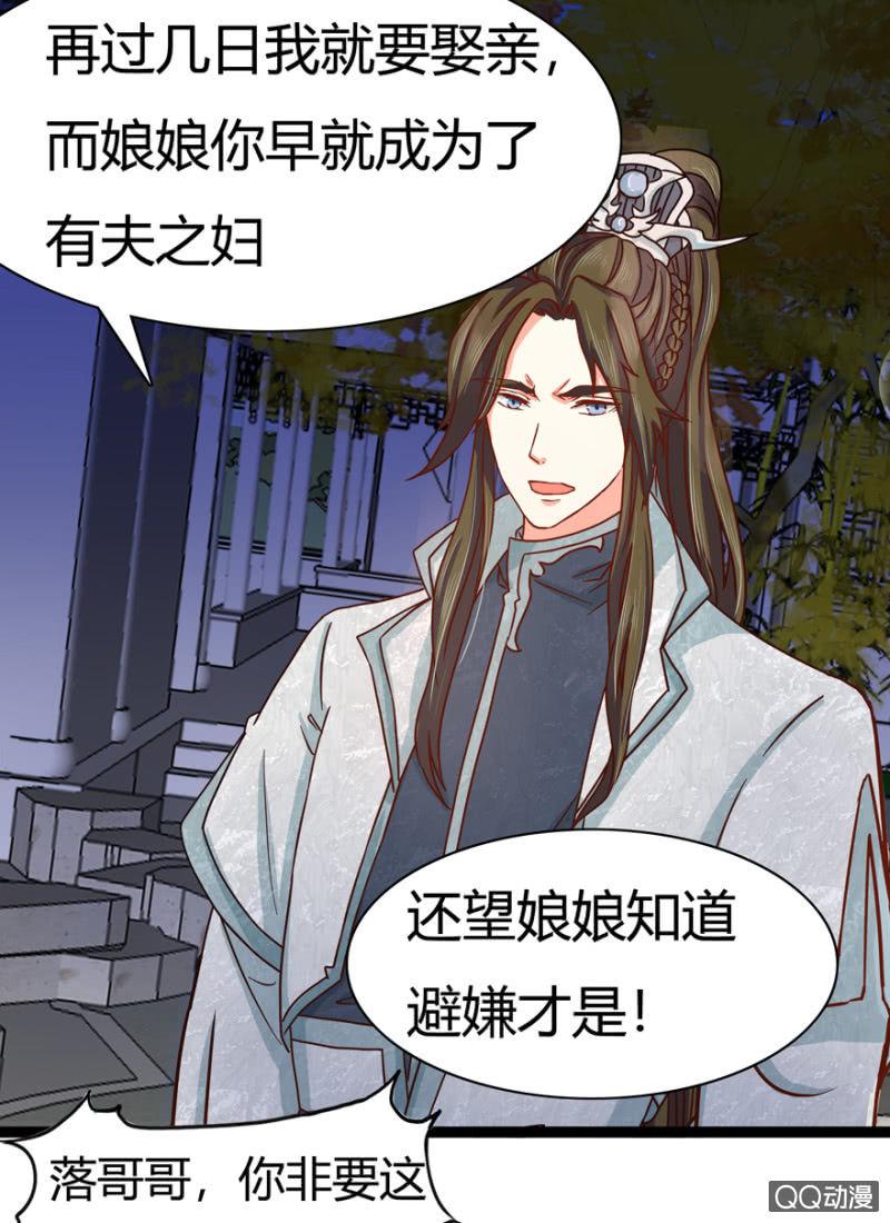《王爷爱上“公公”》深夜会面 第18页
