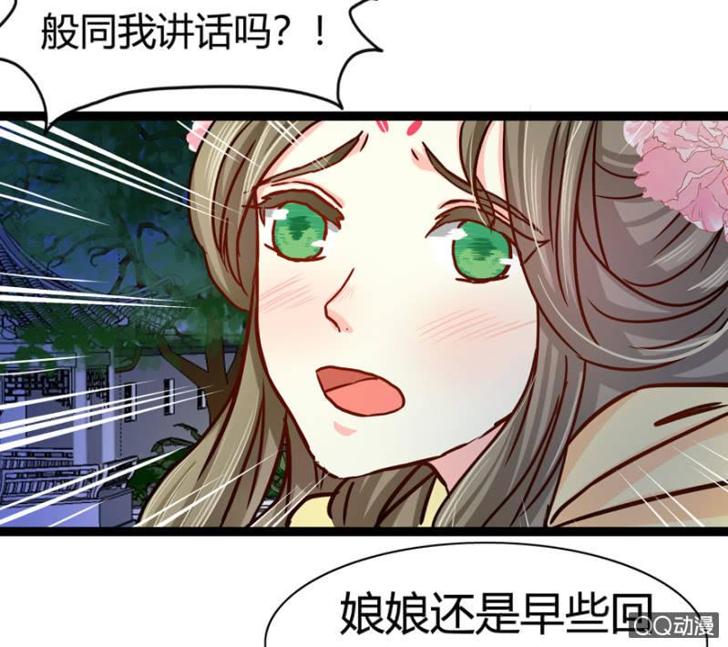 《王爷爱上“公公”》深夜会面 第19页