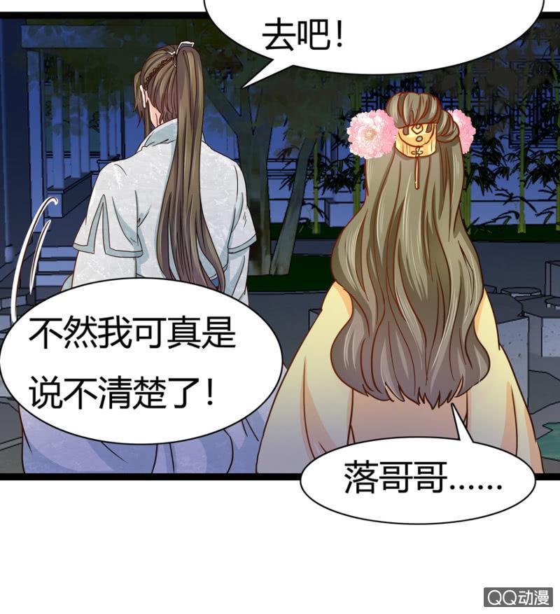 《王爷爱上“公公”》深夜会面 第20页