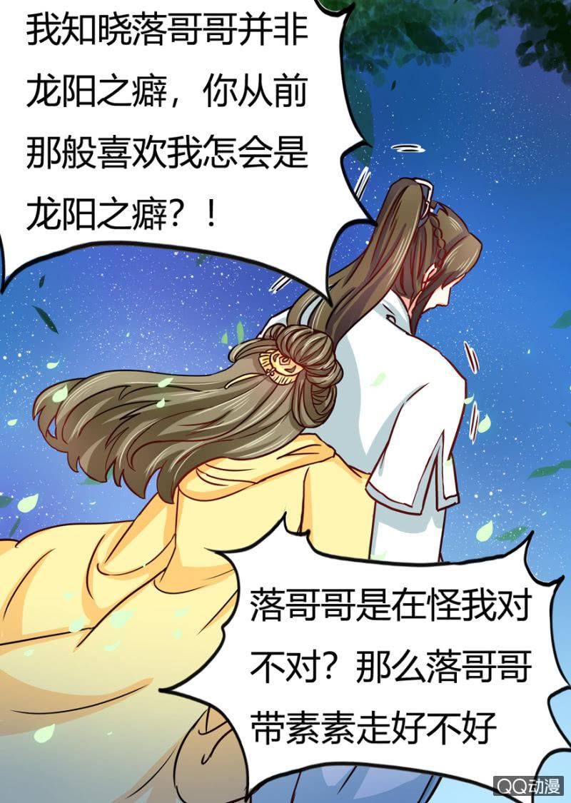 《王爷爱上“公公”》深夜会面 第22页