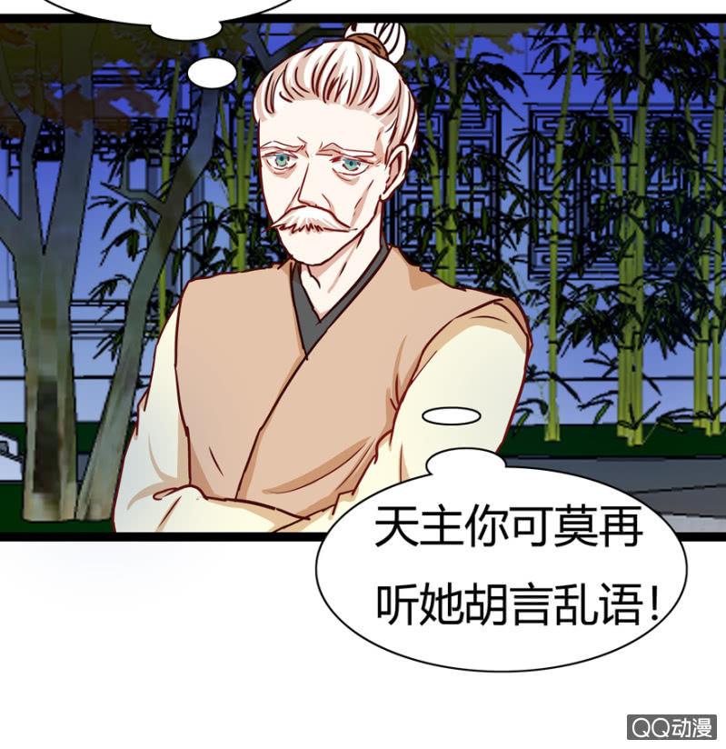 《王爷爱上“公公”》深夜会面 第24页